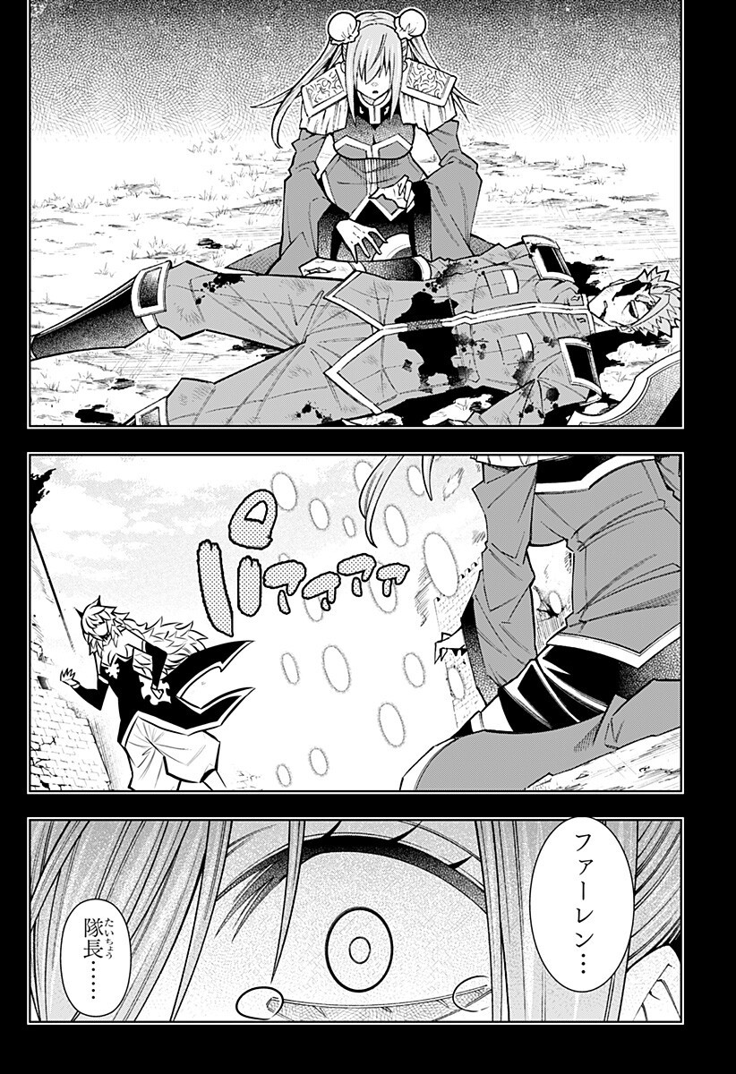 僕の武器は攻撃力 の針しかない 第164話 - Page 4
