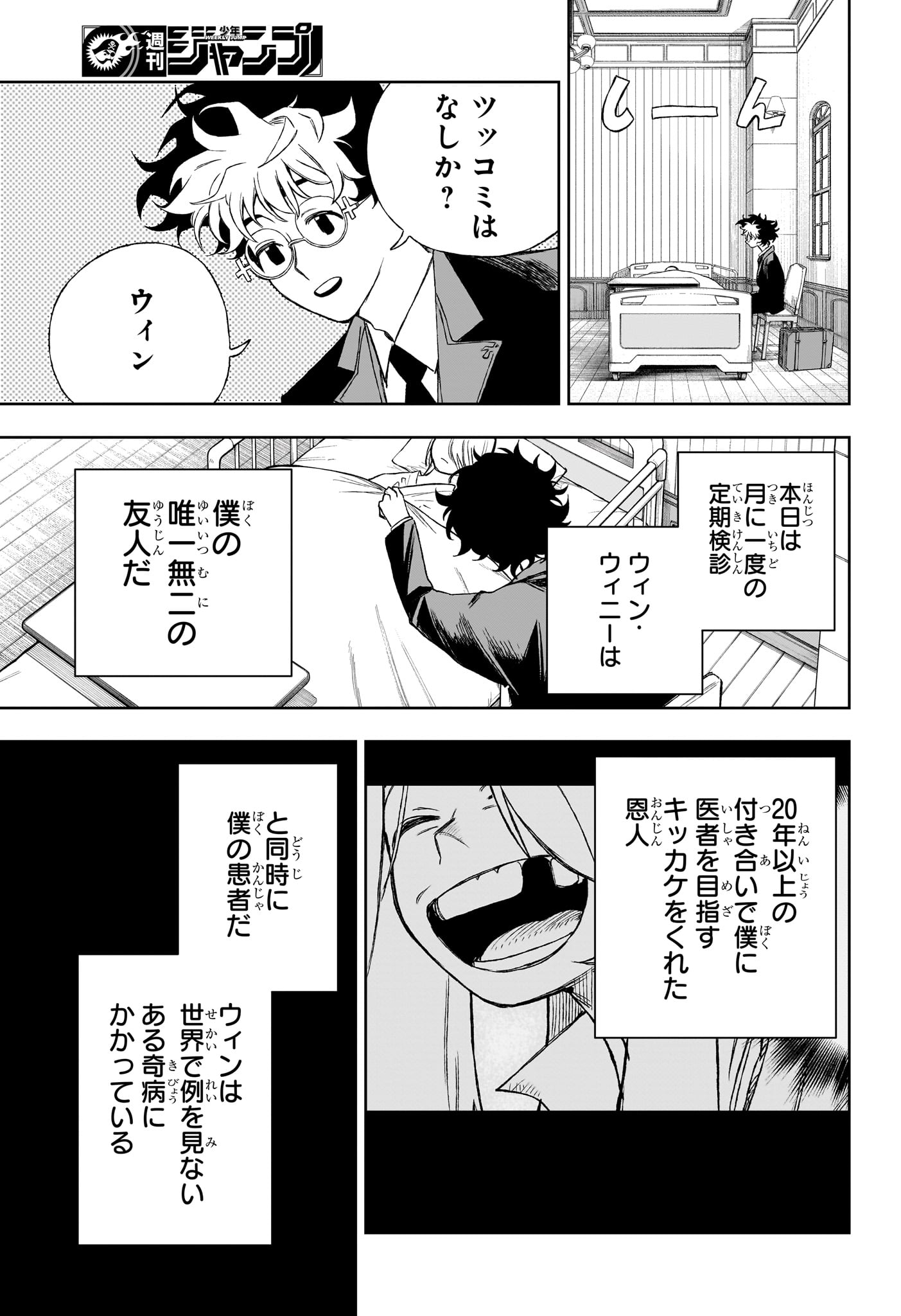 Under Doctor 第18話 - Page 3