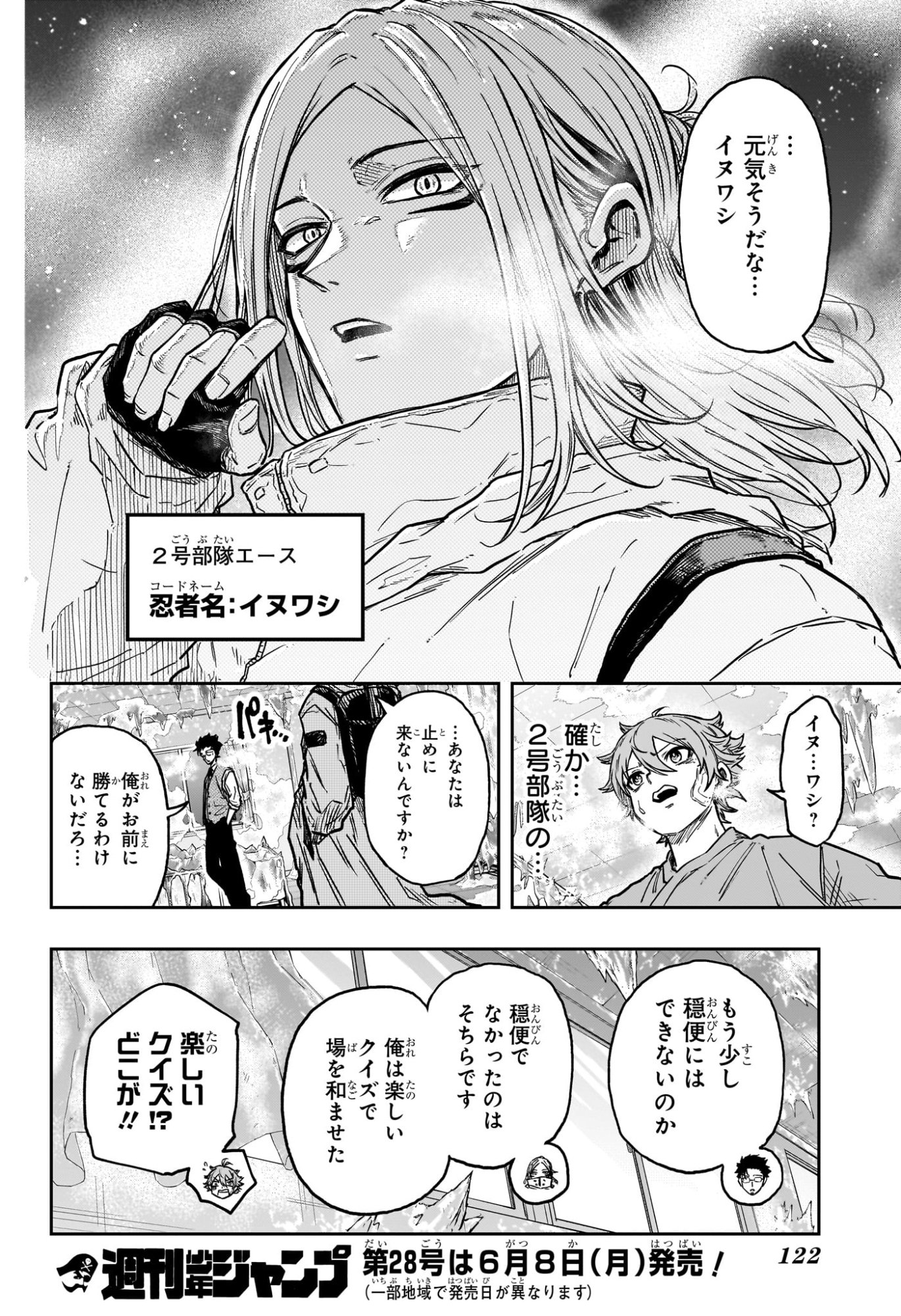 しのびごと 第83話 - Page 18