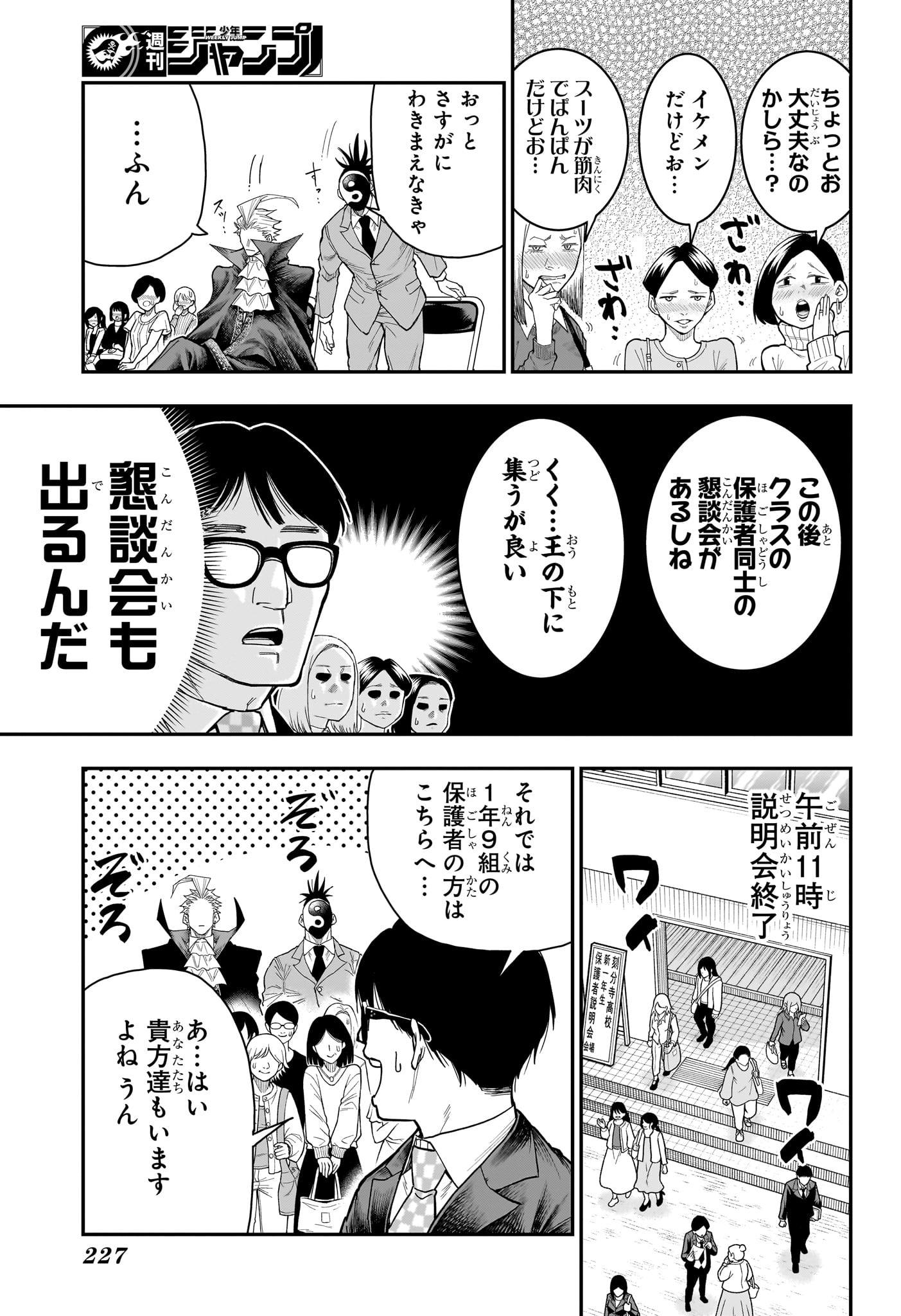 ロクのおかしな家 第8話 - Page 9