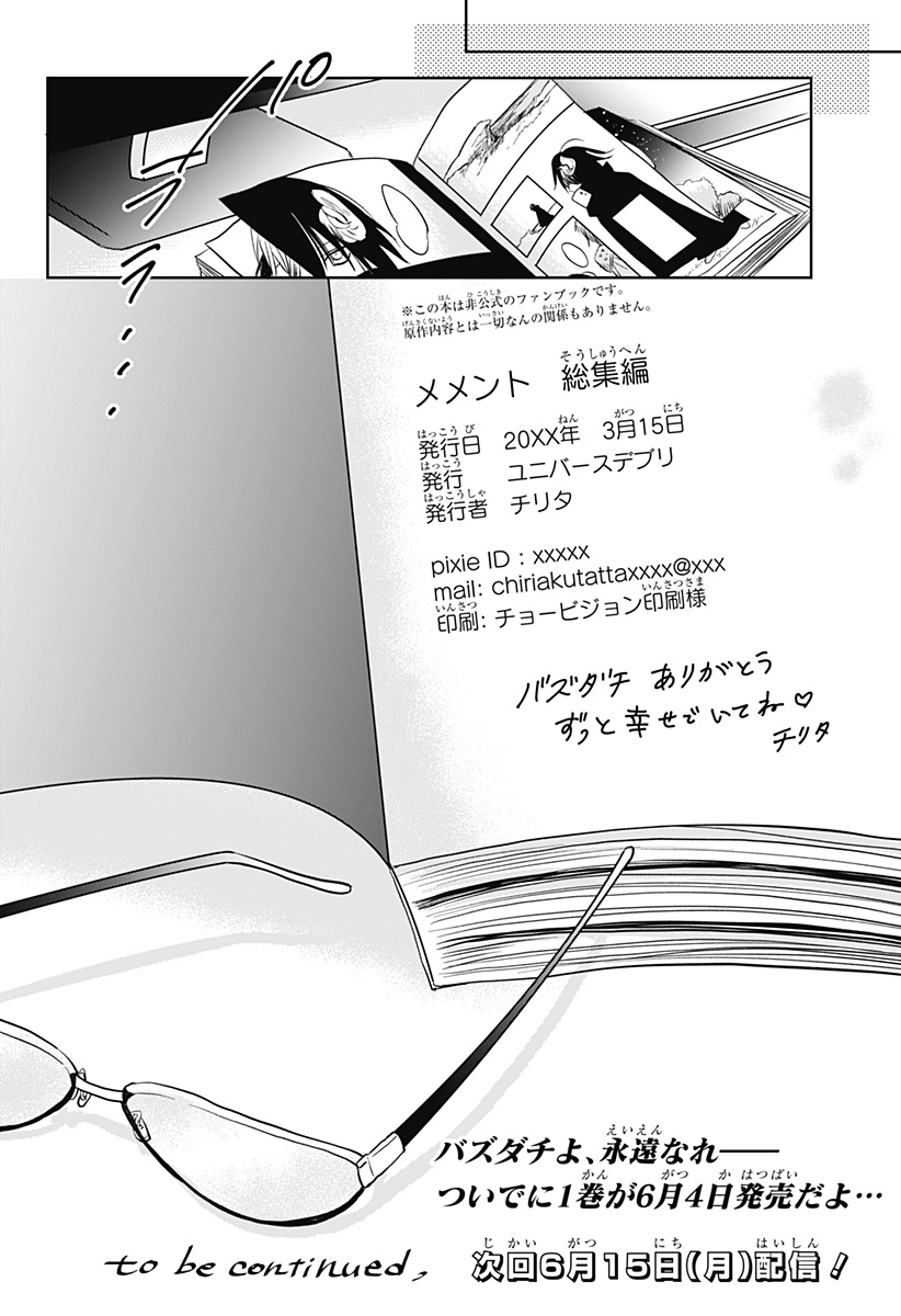 打ち切られ漫画家と同人女 第9話 - Page 24