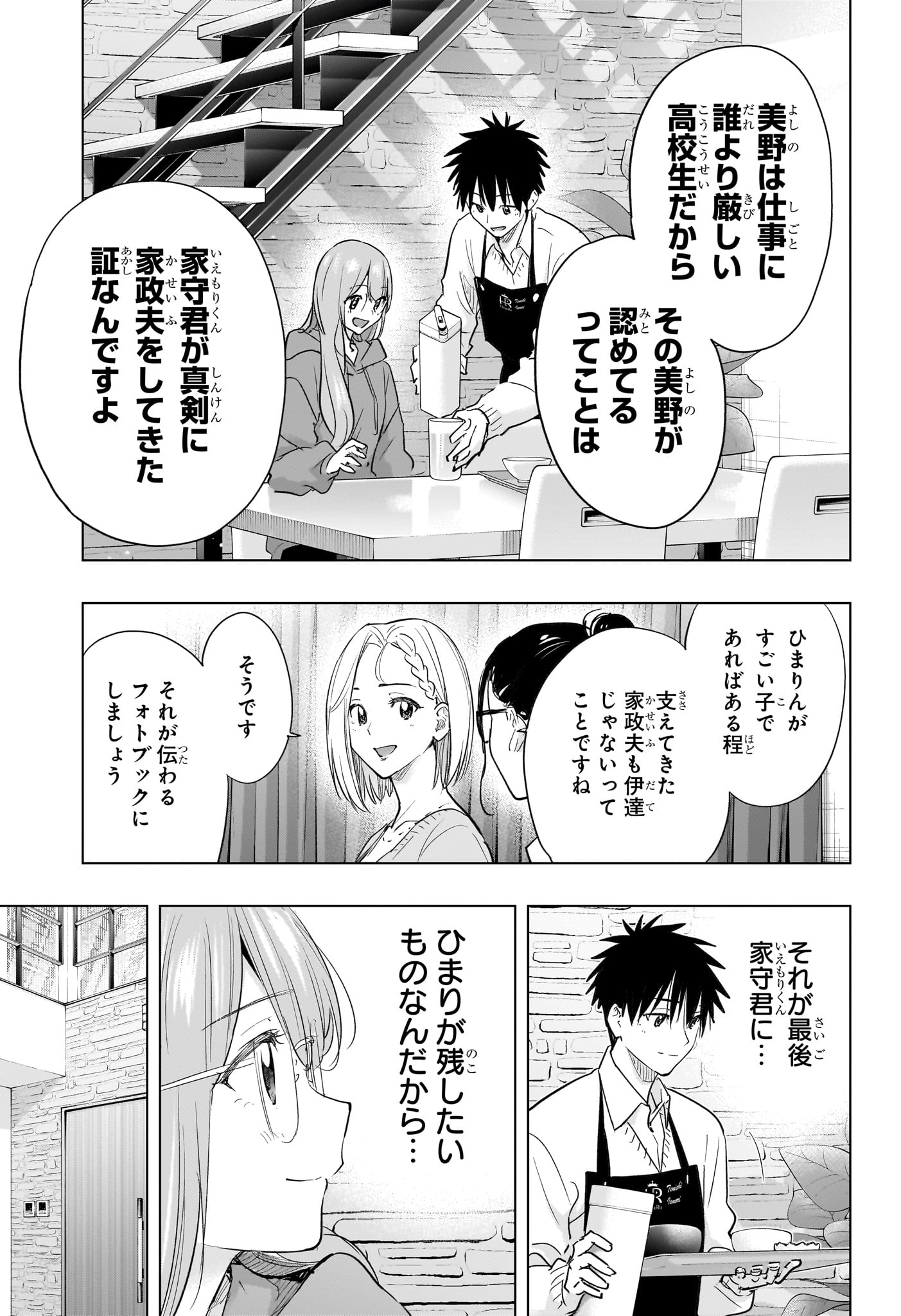 ひまてん 第92話 - Page 9