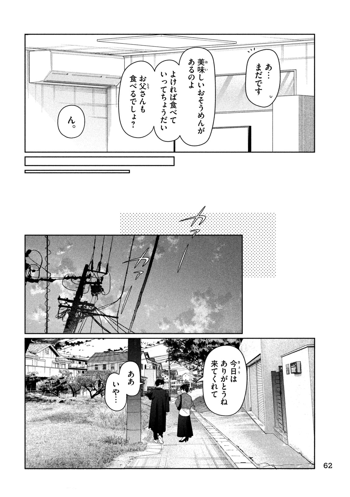 妹は知っている 第74話 - Page 10