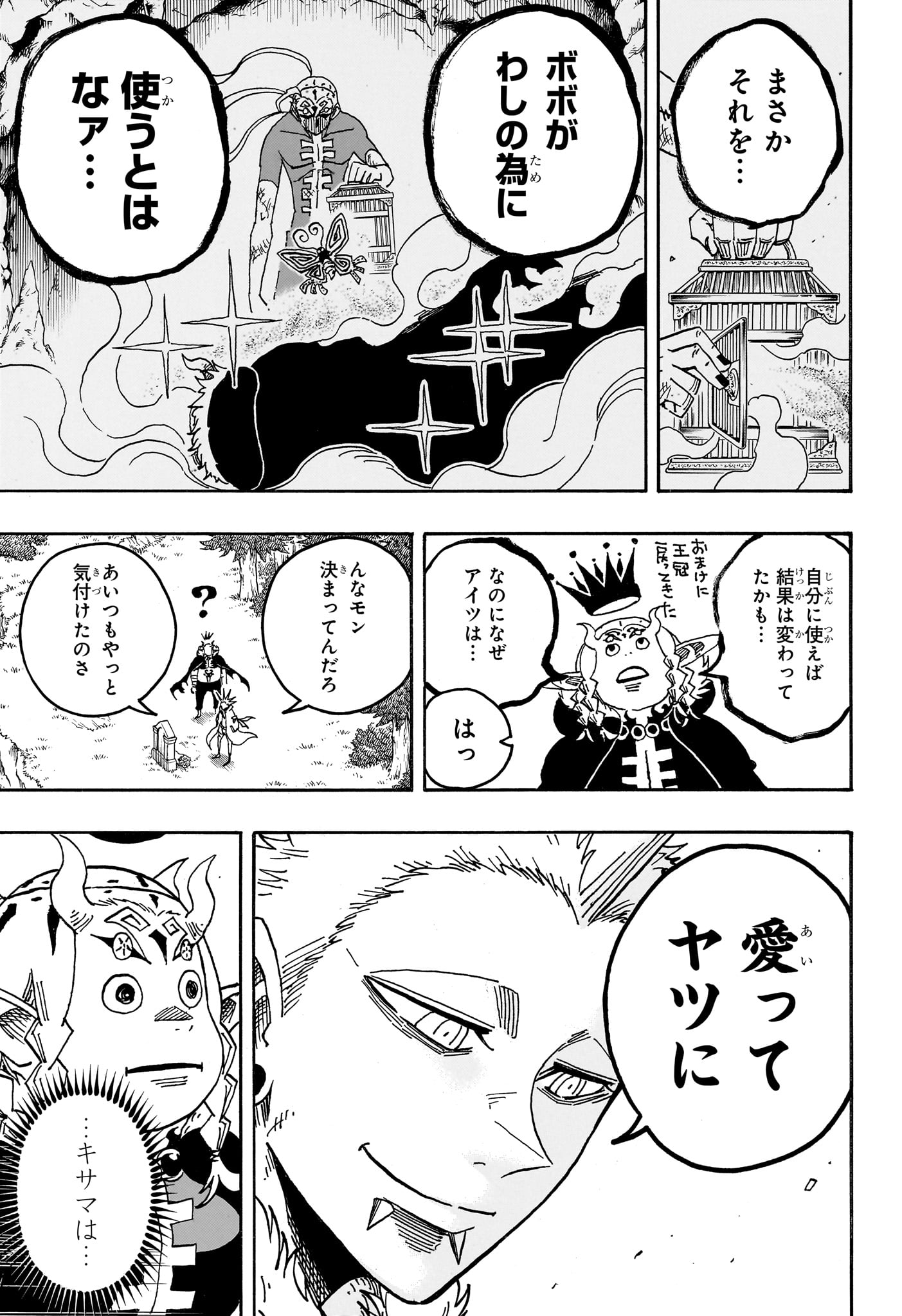 悪祓士のキヨシくん 第94話 - Page 13
