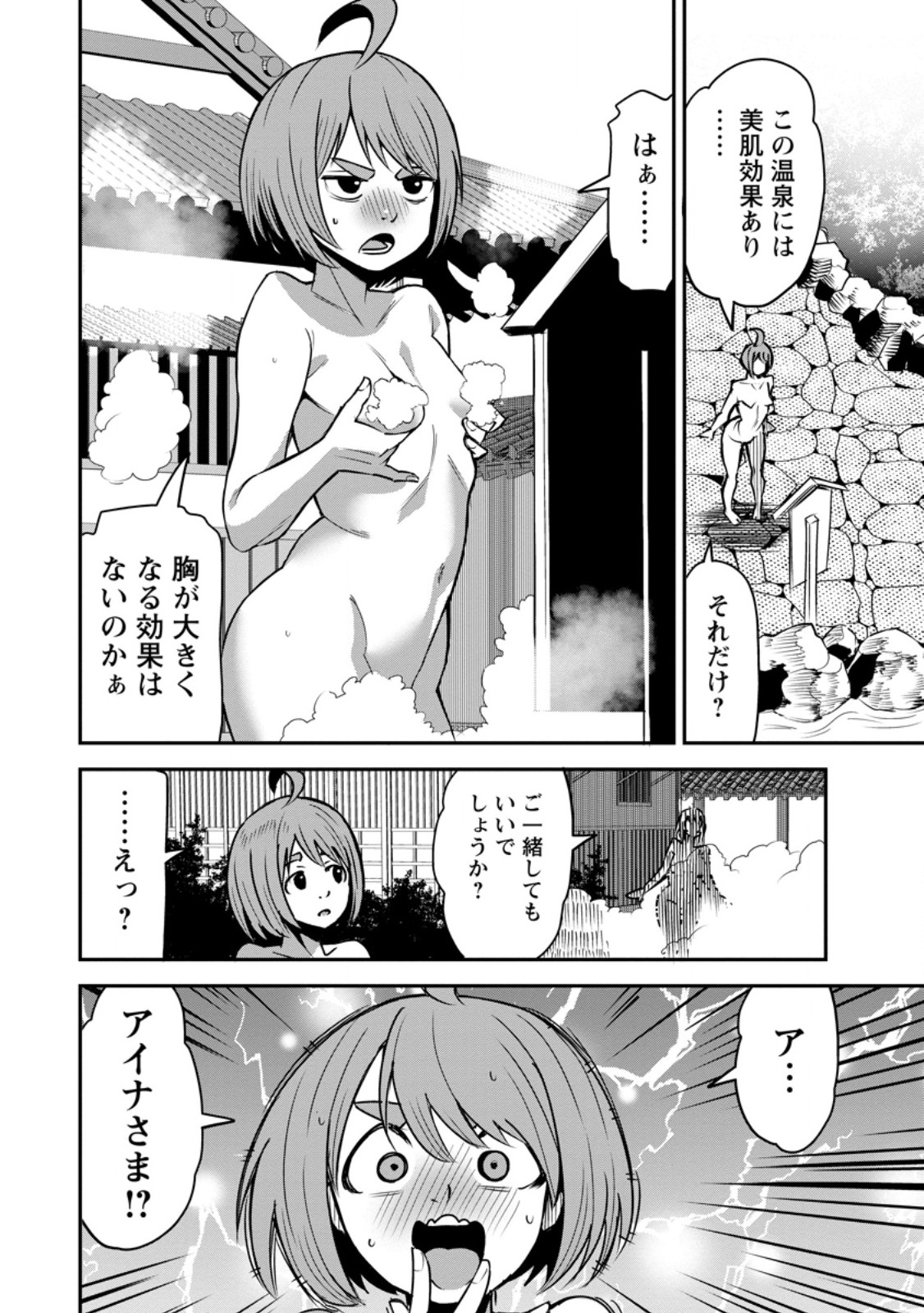 勇者伝説の裏側で俺は英雄伝説を作ります 〜王道殺しの英雄譚 第58.2話 - Page 2
