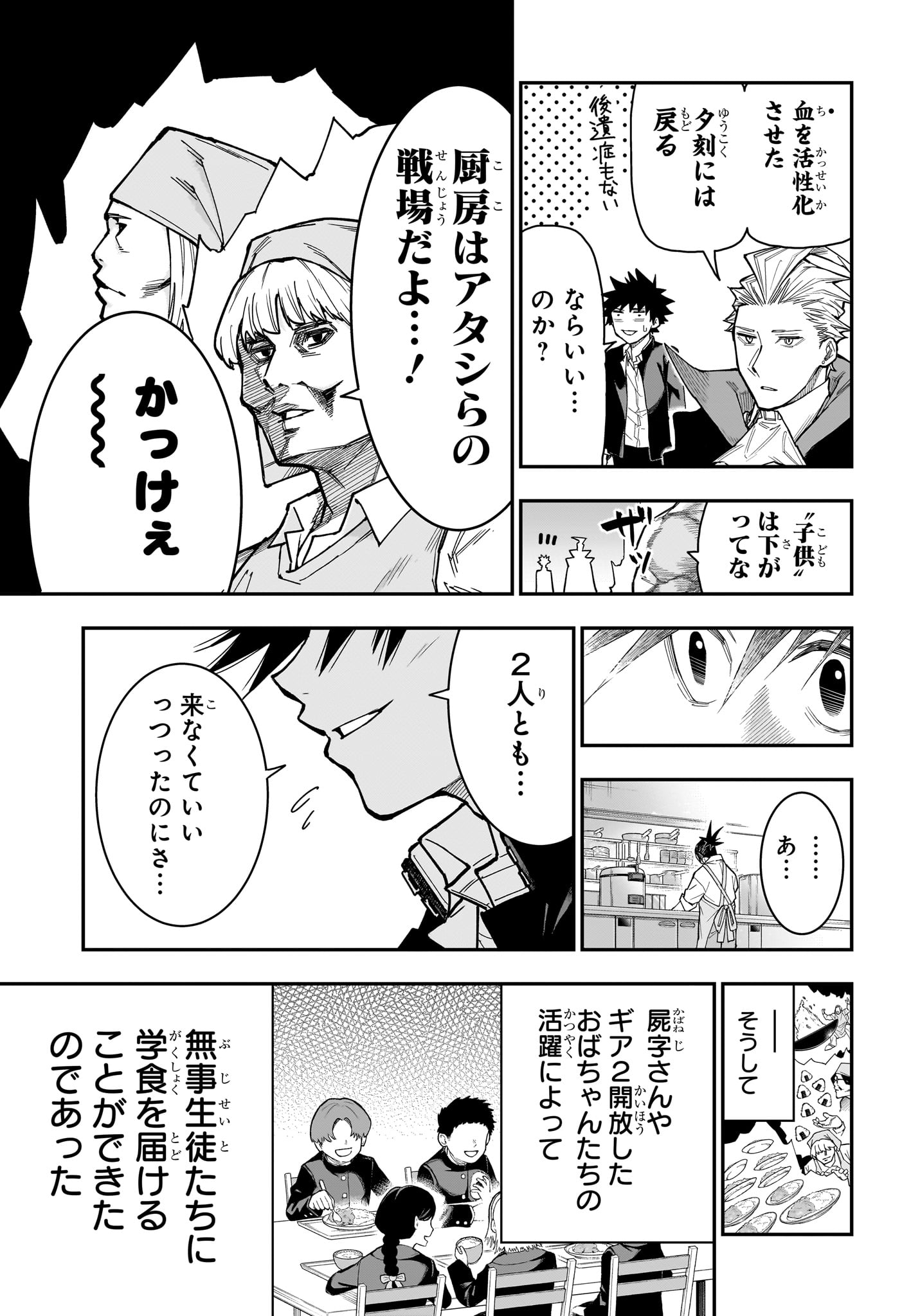 ロクのおかしな家 第8話 - Page 17