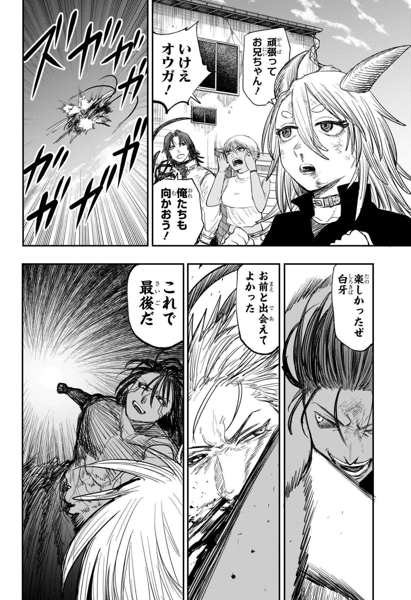 エイリアンヘッドバット 第16話 - Page 10