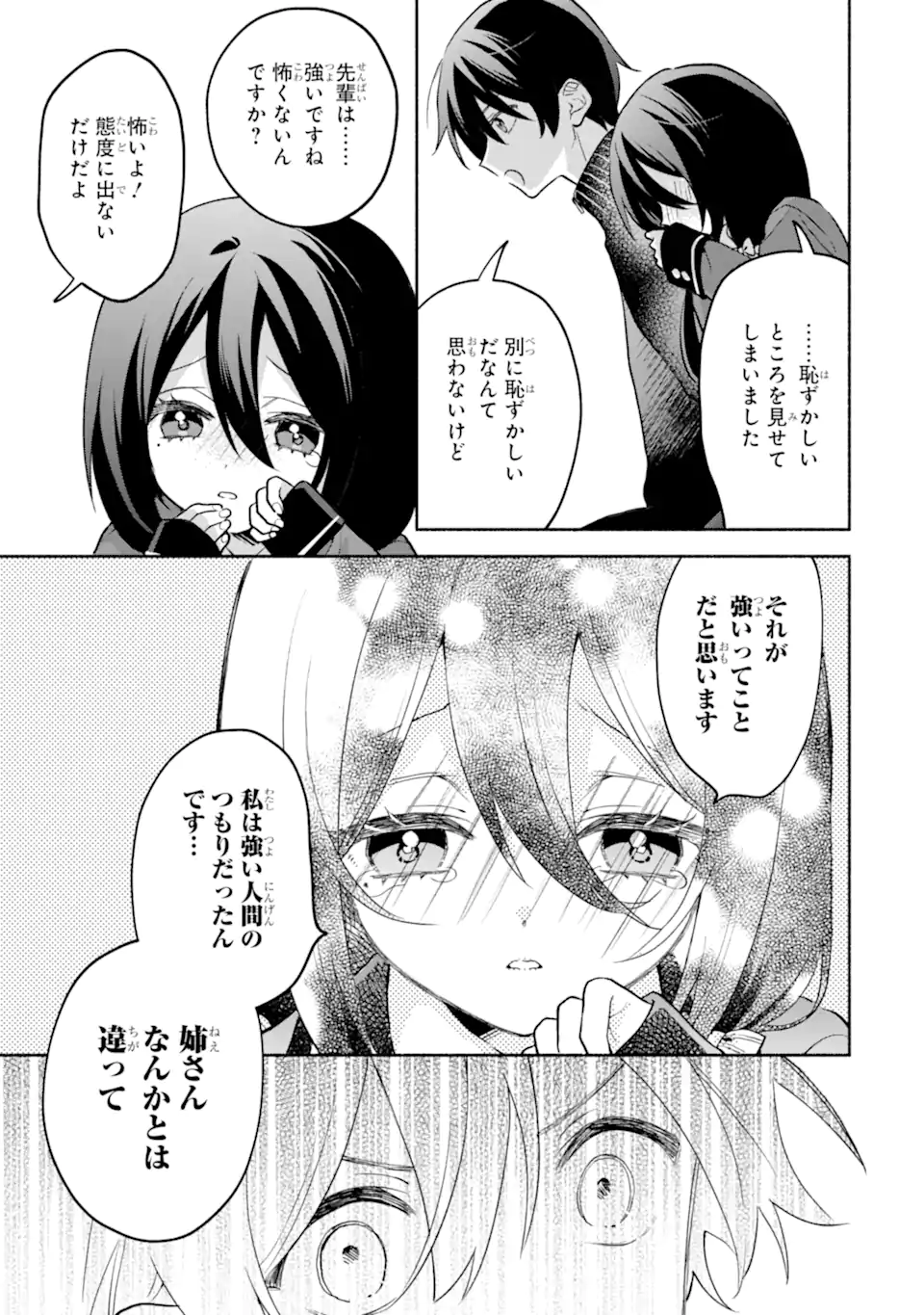 クールな女神様と一緒に住んだら、甘やかしすぎてポンコツにしてしまった件について 第33.1話 - Page 11