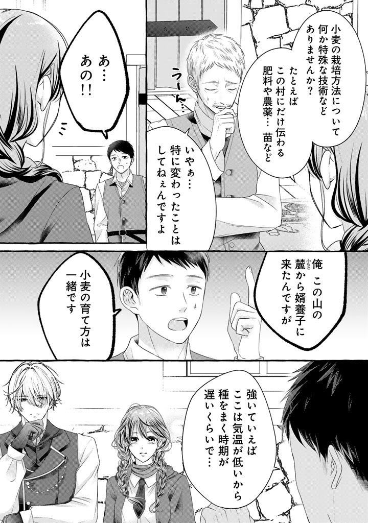 虐げられた秀才令嬢と隣国の腹黒研究者様の甘やかな薬草実験室 第19話 - Page 11
