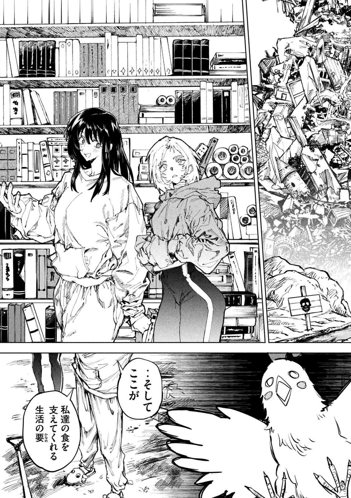 ドラゴンの胃でおやすみ 第14話 - Page 9