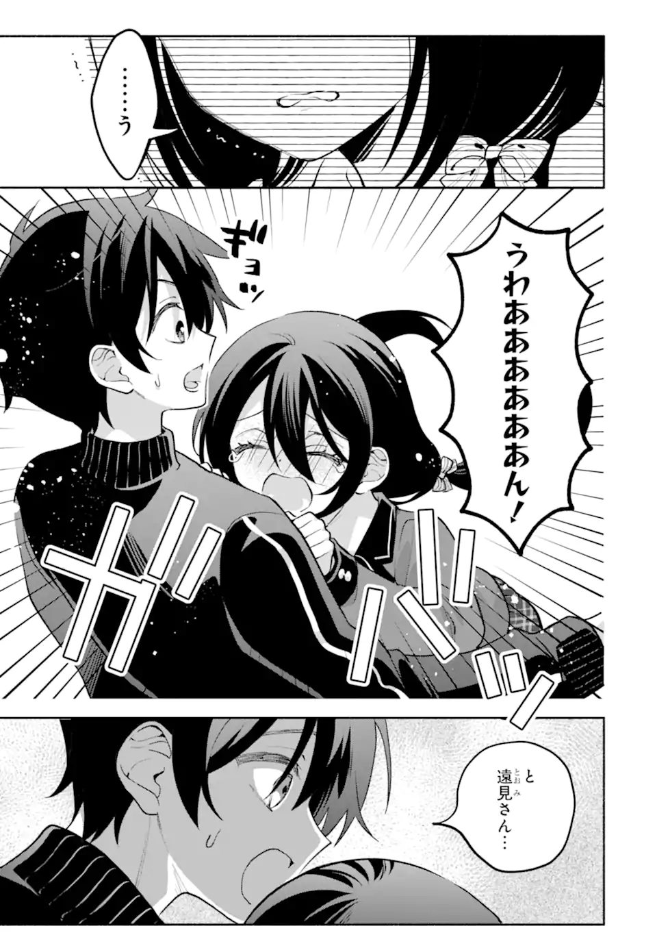 クールな女神様と一緒に住んだら、甘やかしすぎてポンコツにしてしまった件について 第33.1話 - Page 9