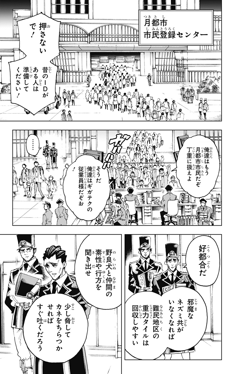 英雄機関 第60話 - Page 17