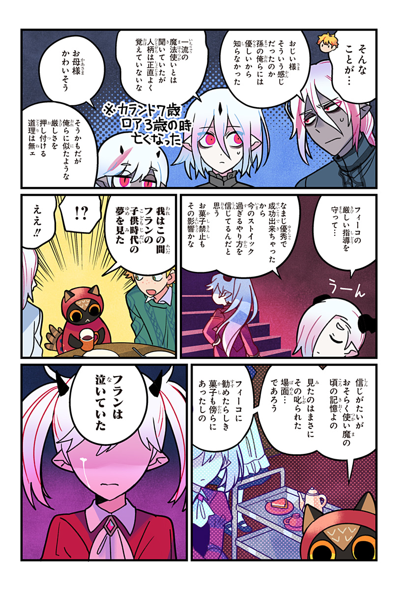 一旦カフェにしませんか? 第14話 - Page 23