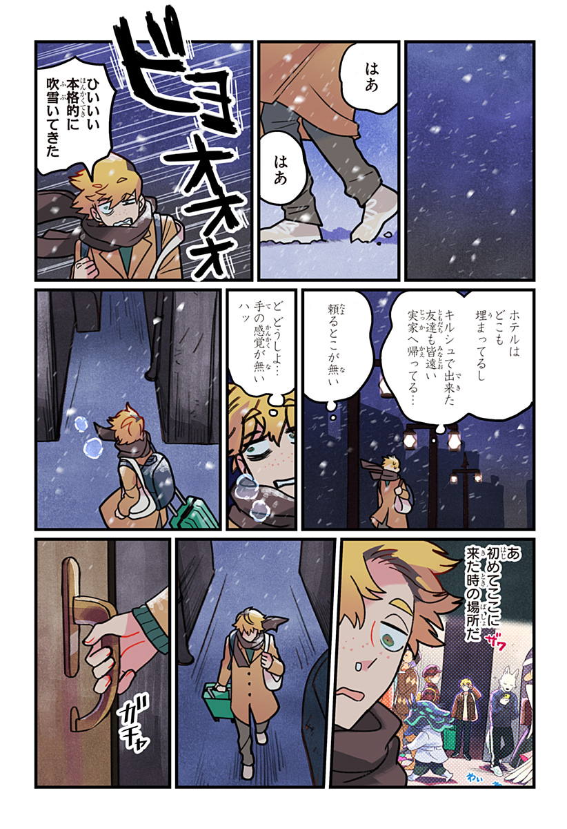 一旦カフェにしませんか? 第14話 - Page 6