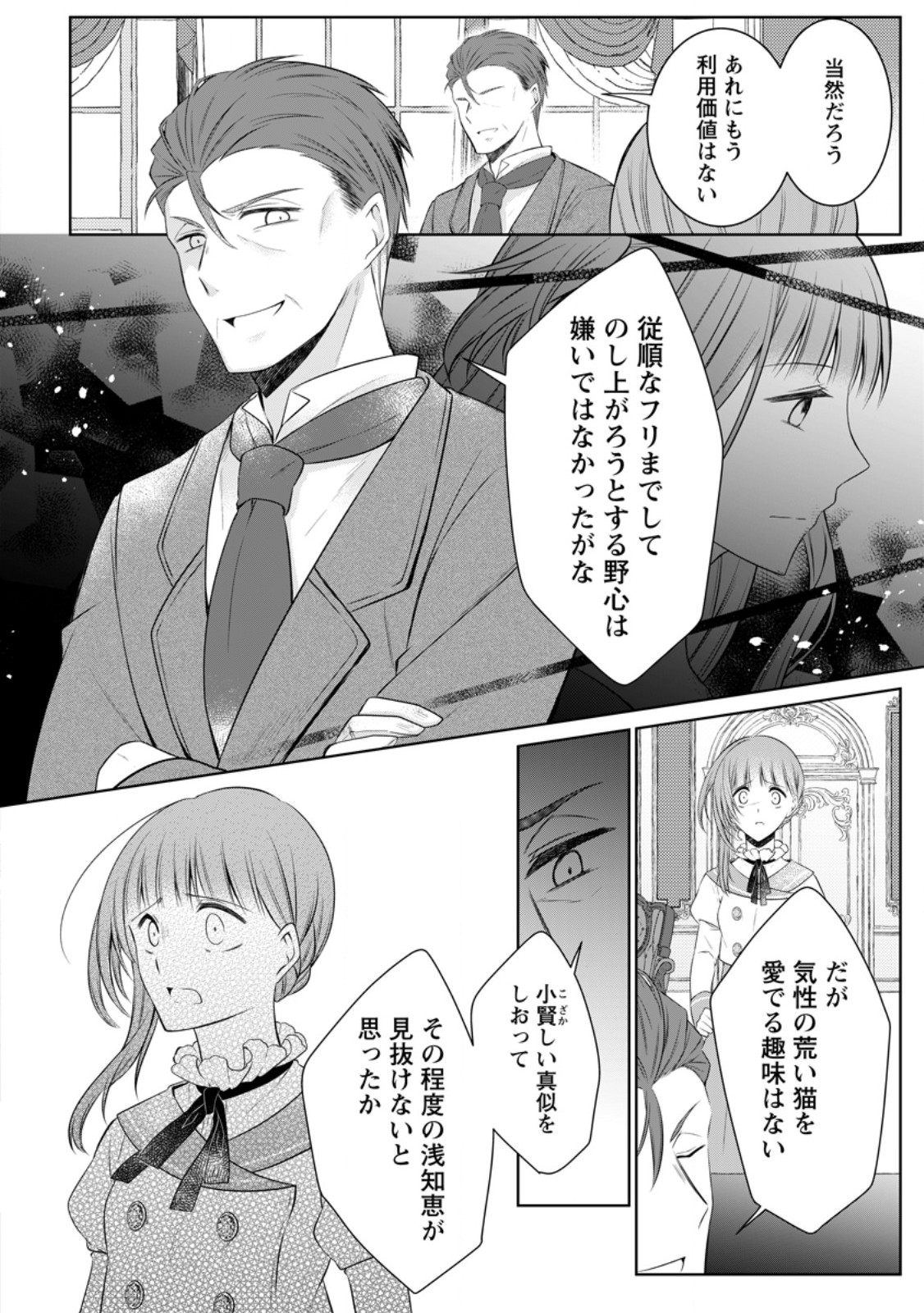 追放された悪役令嬢は断罪を満喫する 第37.3話 - Page 5