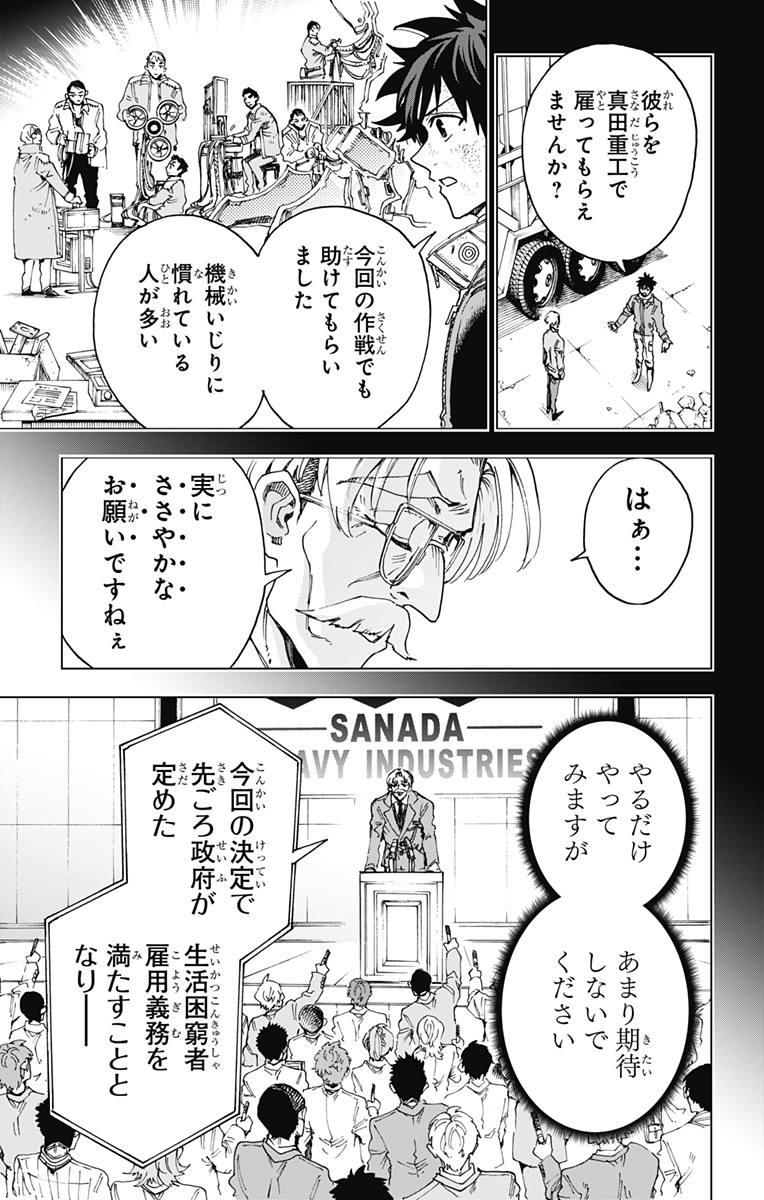 英雄機関 第60話 - Page 11