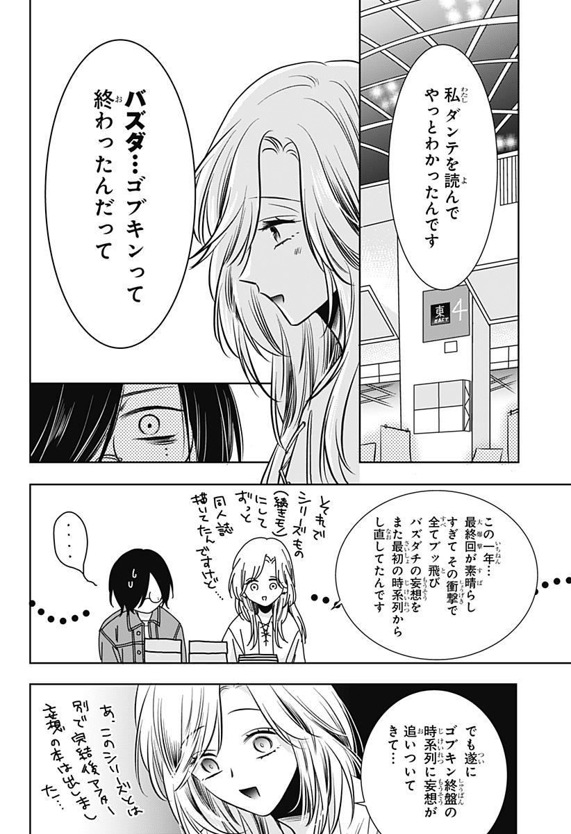 打ち切られ漫画家と同人女 第9話 - Page 18