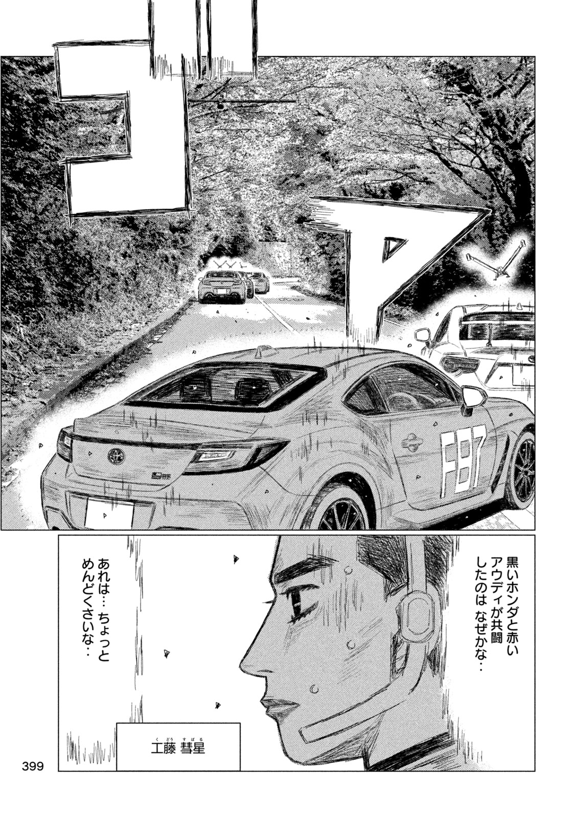 昴と彗星 第35話 - Page 15