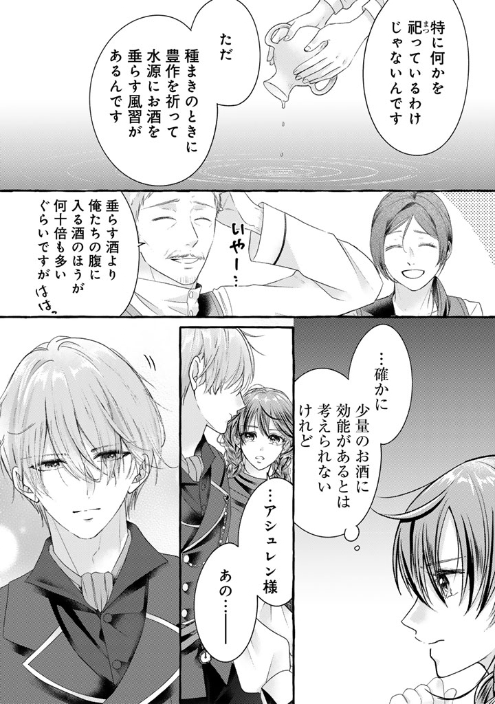 虐げられた秀才令嬢と隣国の腹黒研究者様の甘やかな薬草実験室 第19話 - Page 14