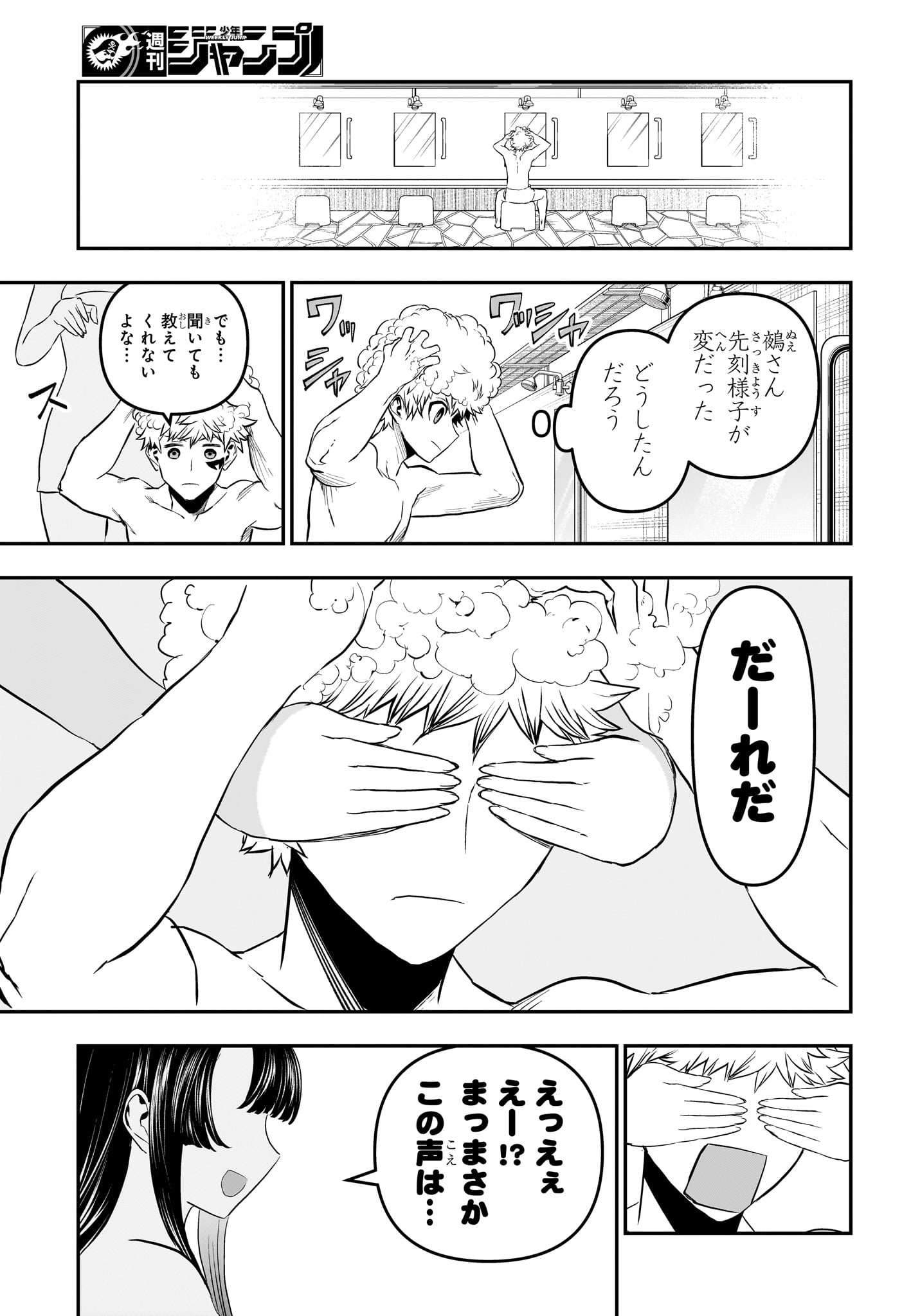 鵺の陰陽師 第147話 - Page 17