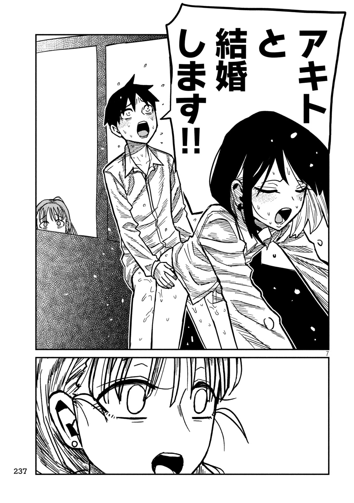 だれでも抱けるキミが好き 第102話 - Page 7