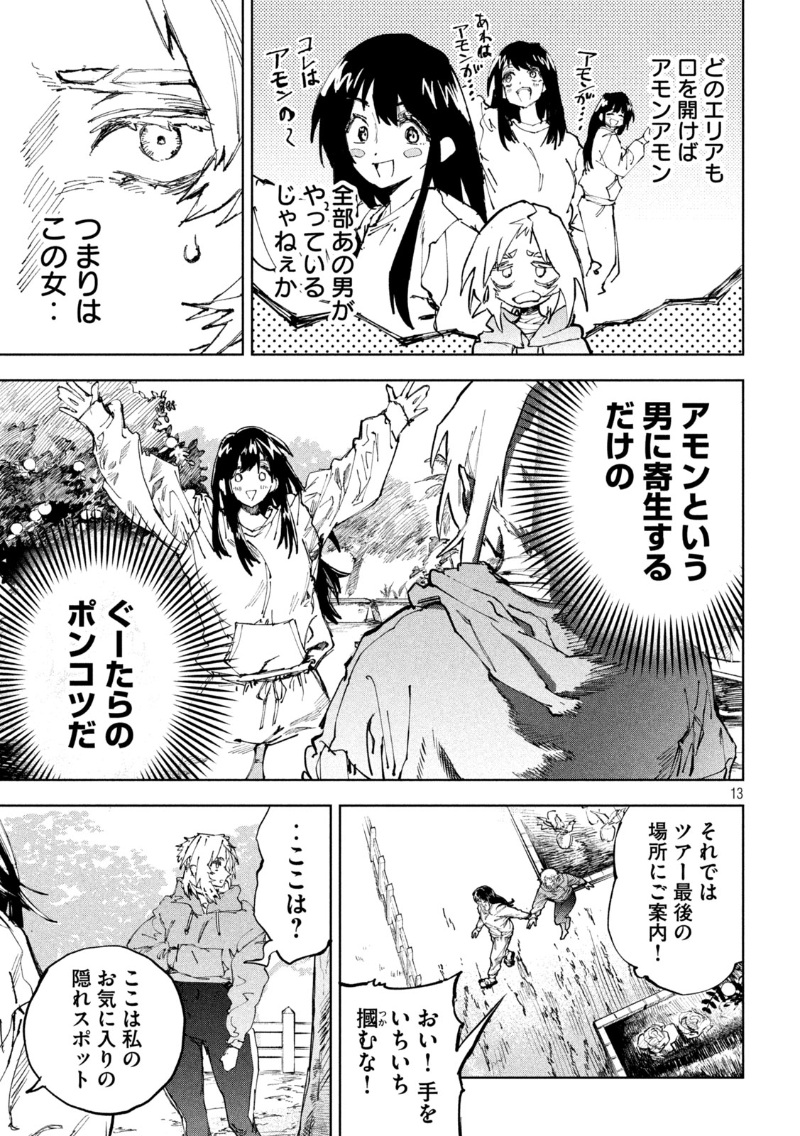 ドラゴンの胃でおやすみ 第14話 - Page 13