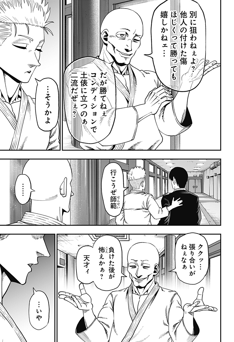 無敵のスバル 第8話 - Page 7