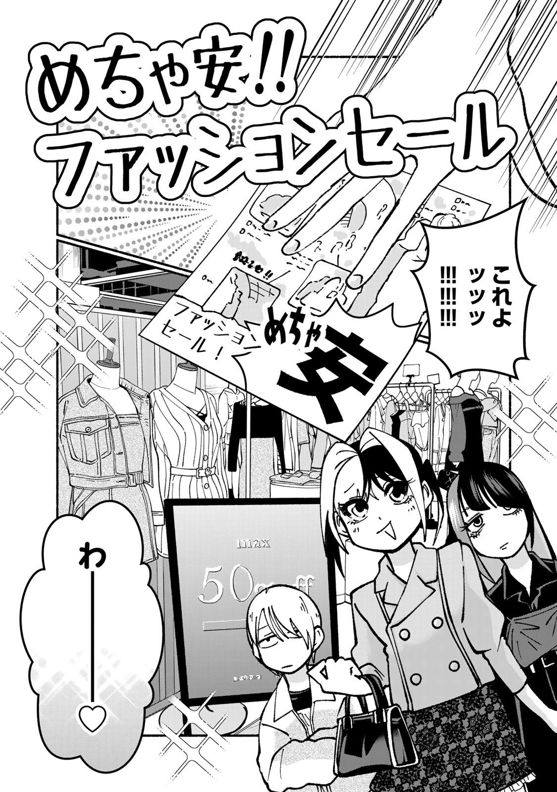 サトコは地雷じゃねーから 第4話 - Page 9