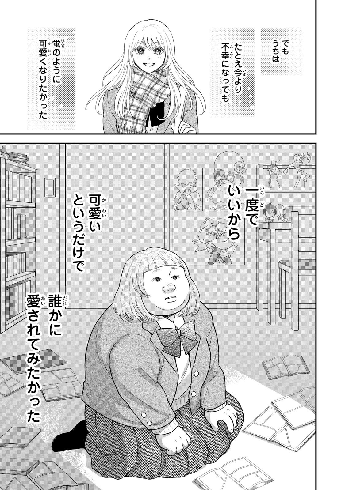 みんな蛍を殺したかった 第4.2話 - Page 15