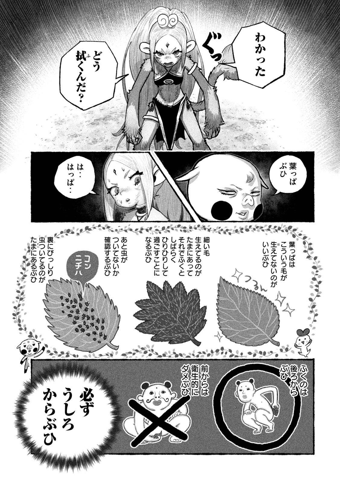 猩猩姫 第21話 - Page 11