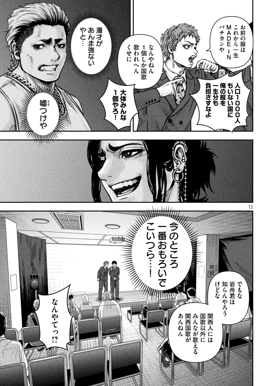 ローワライ 第15話 - Page 13