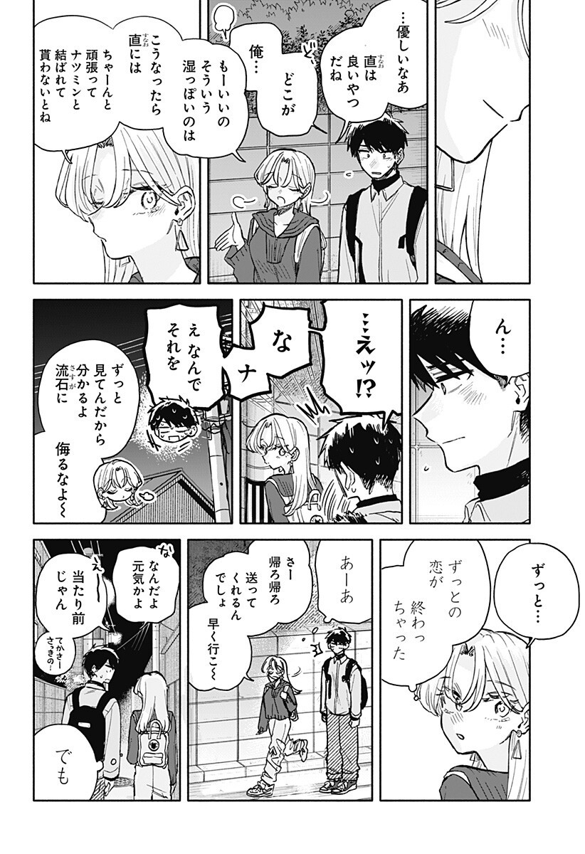クソ女に幸あれ 第96話 - Page 17