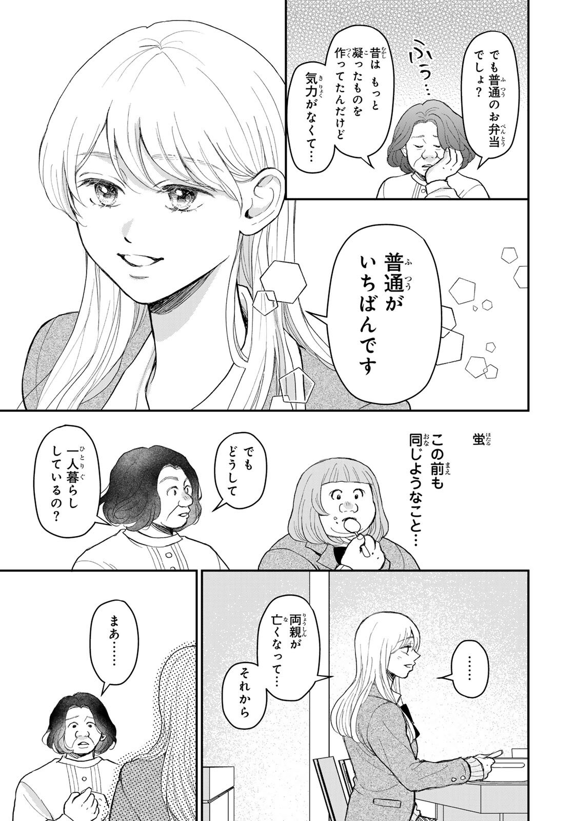 みんな蛍を殺したかった 第4.2話 - Page 7