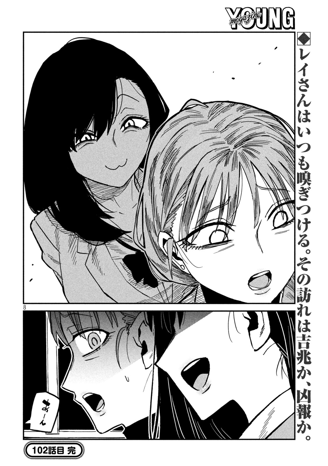 だれでも抱けるキミが好き 第102話 - Page 8