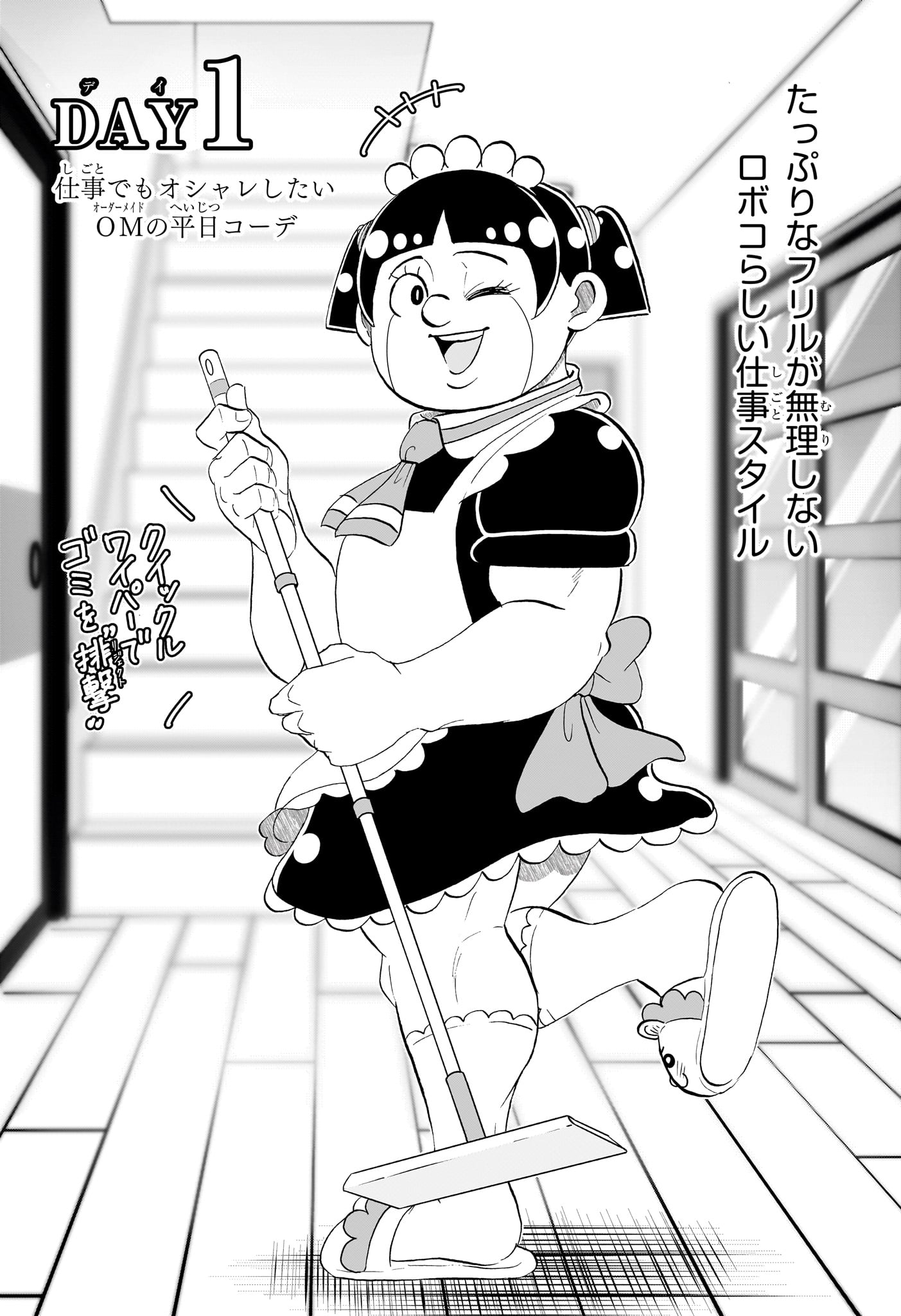僕とロボコ 第283話 - Page 2
