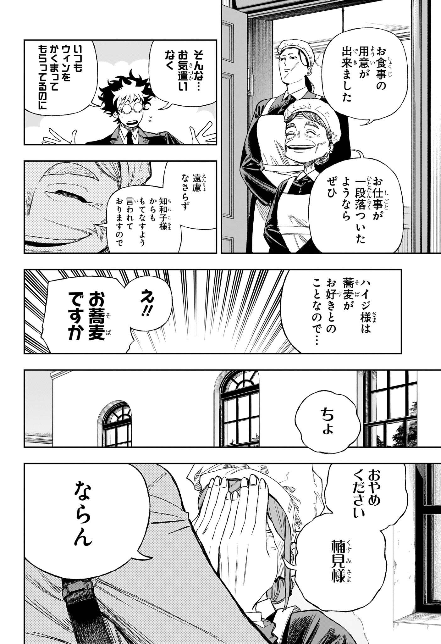 Under Doctor 第18話 - Page 6