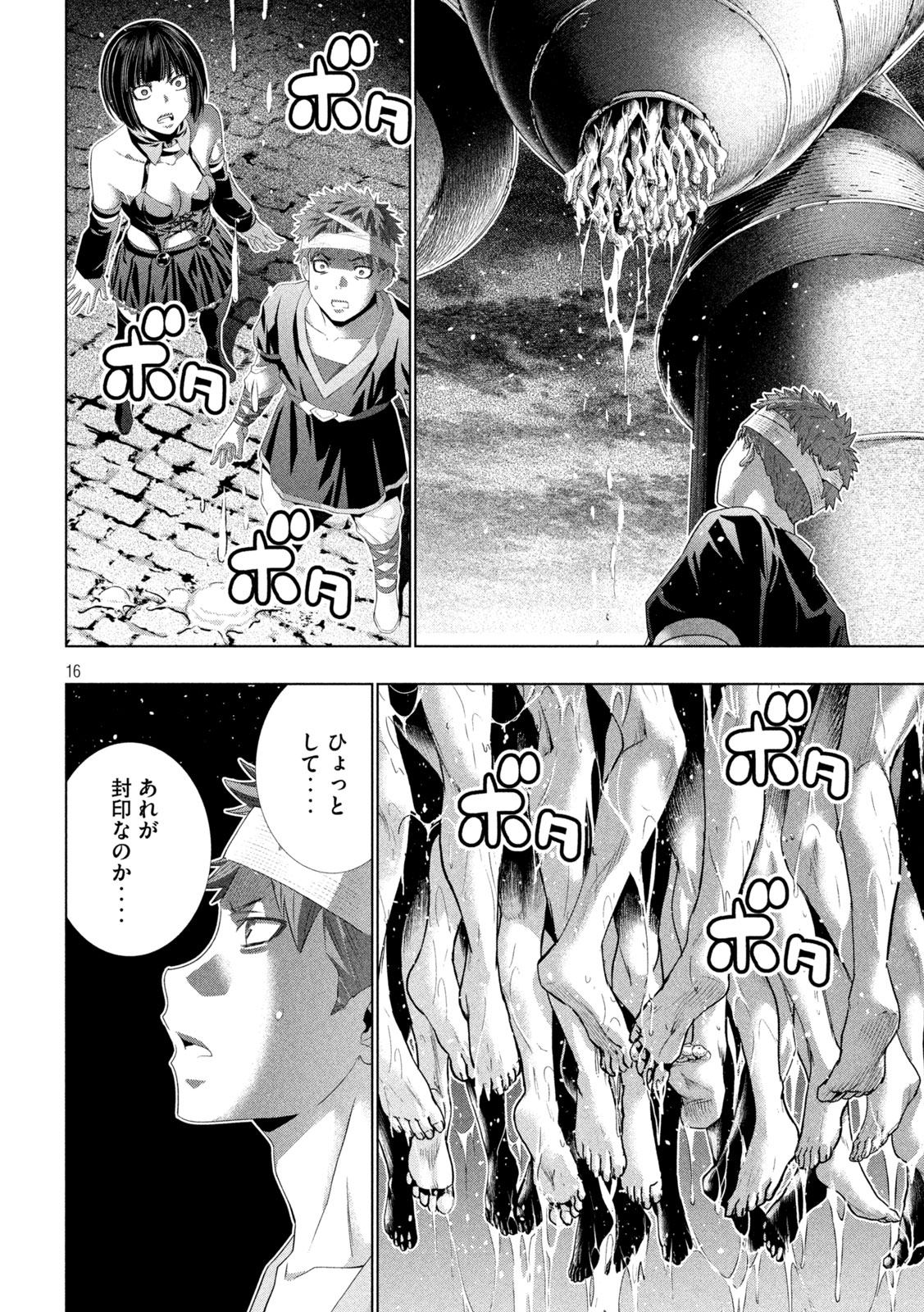 パラレルパラダイス 第329話 - Page 16