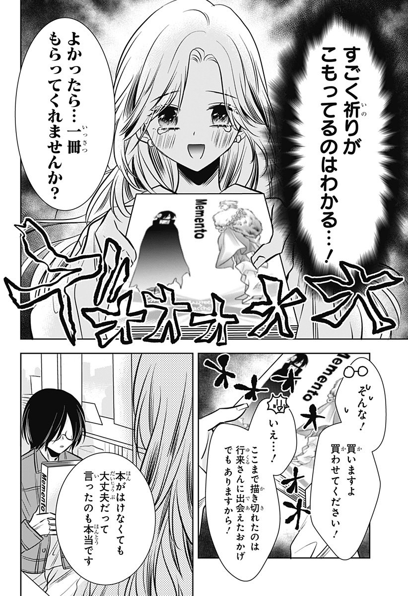 打ち切られ漫画家と同人女 第9話 - Page 22