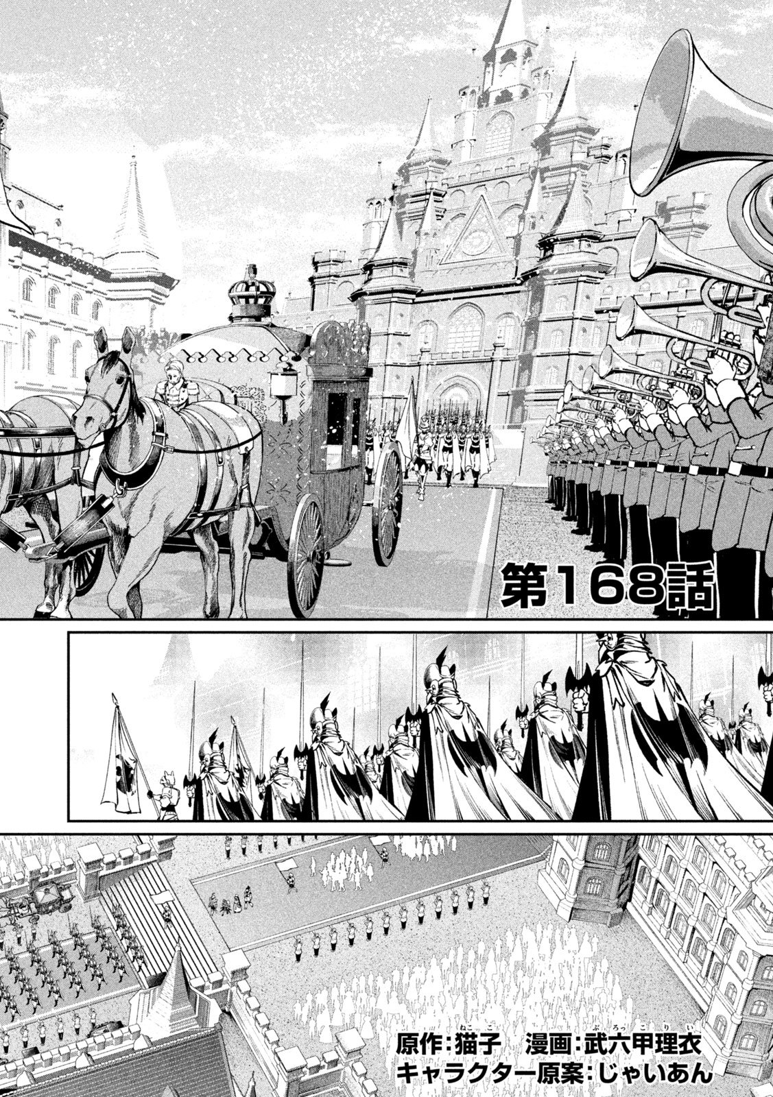 追放された転生重騎士はゲーム知識で無双する 第168話 - Page 2