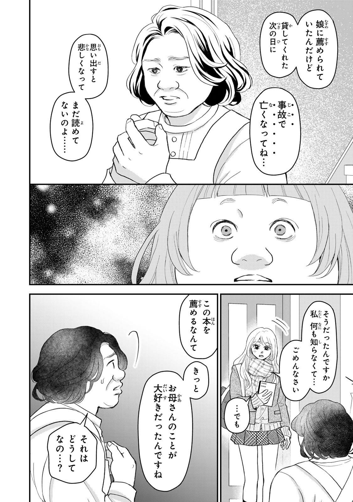 みんな蛍を殺したかった 第4.2話 - Page 2