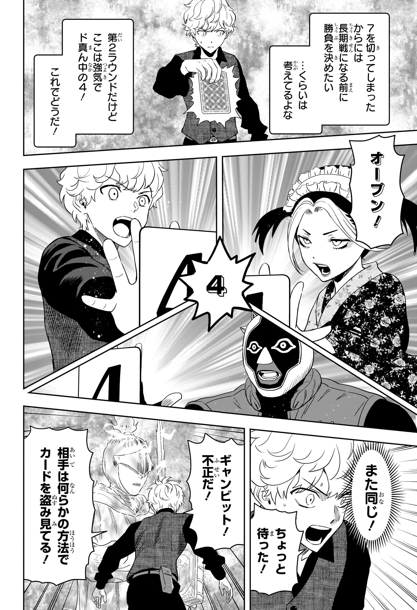 ウィッチ ウォッチ 第249話 - Page 14
