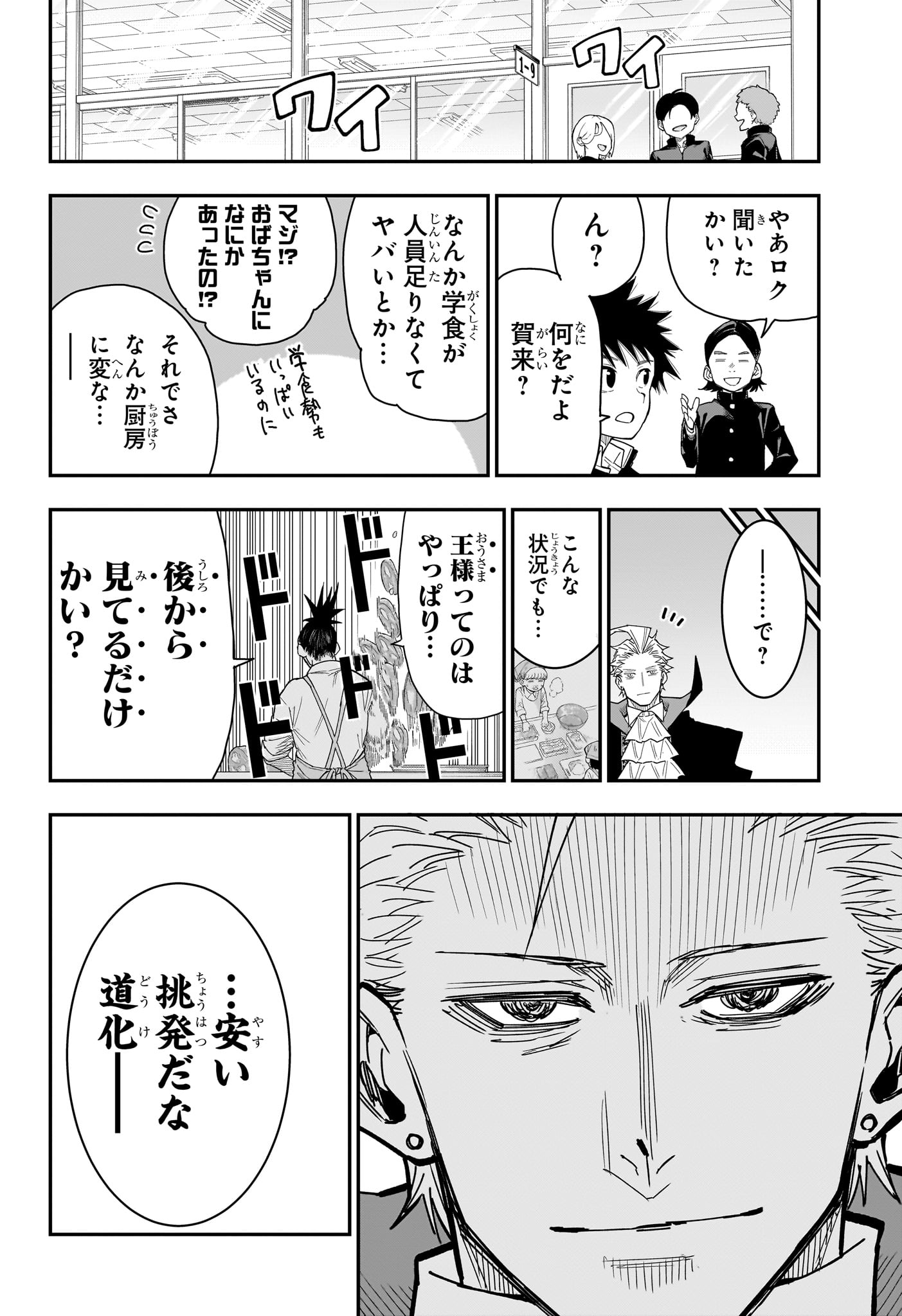 ロクのおかしな家 第8話 - Page 14