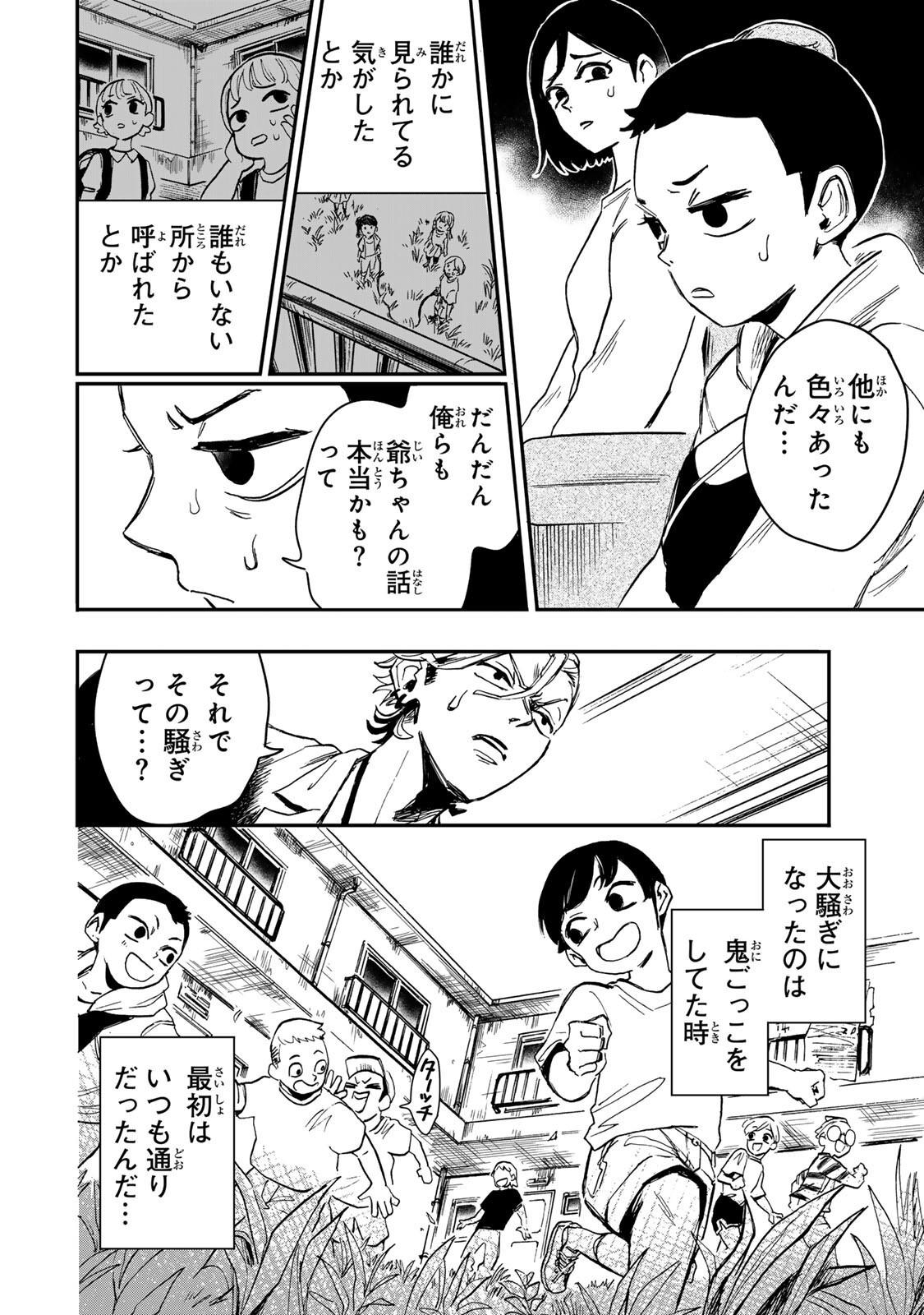 病は怪から ー心理士道満の相談室ー 第6話 - Page 13