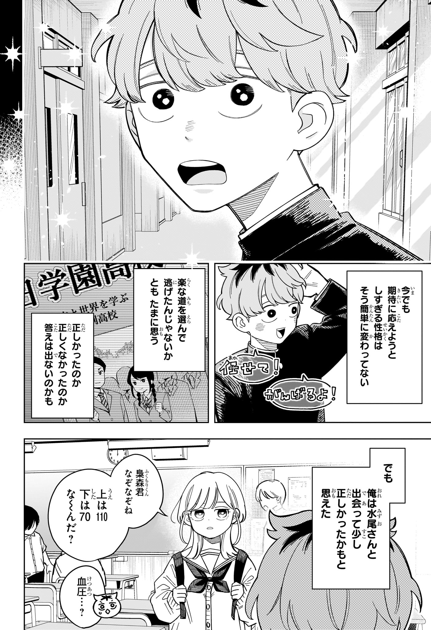 さむわんへるつ 第35話 - Page 19