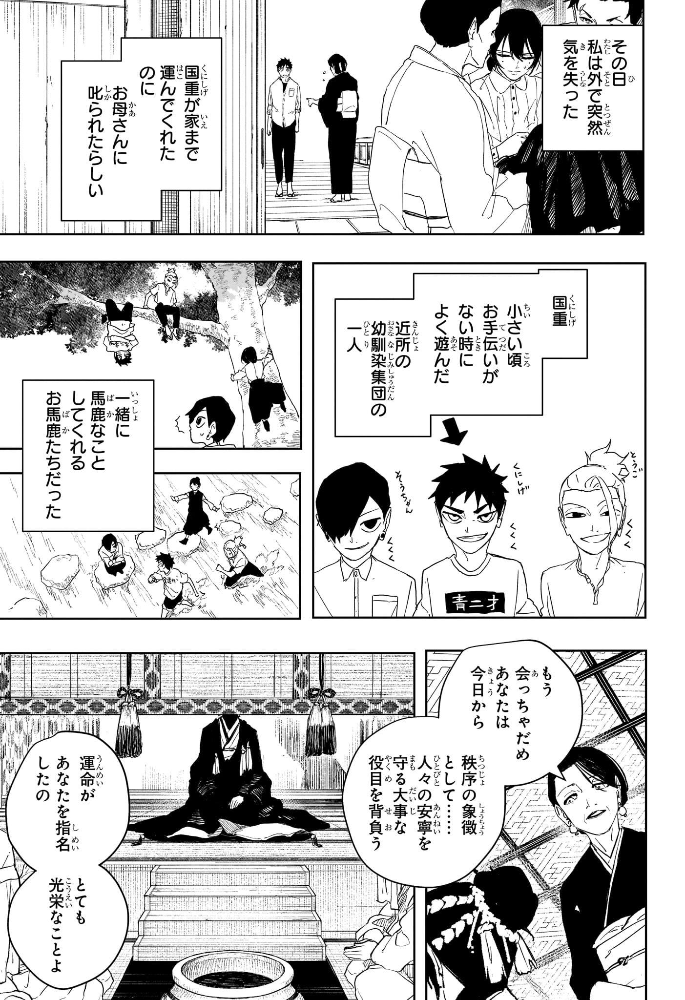 カグラバチ 第123話 - Page 9