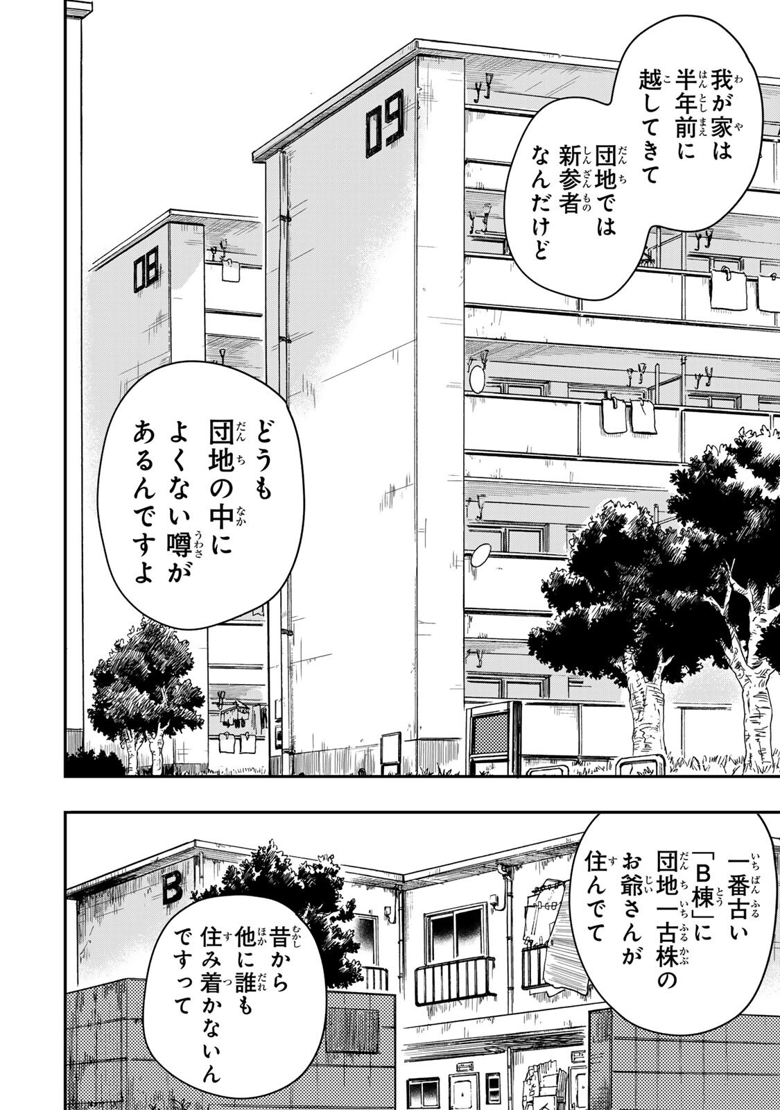 病は怪から ー心理士道満の相談室ー 第6話 - Page 5