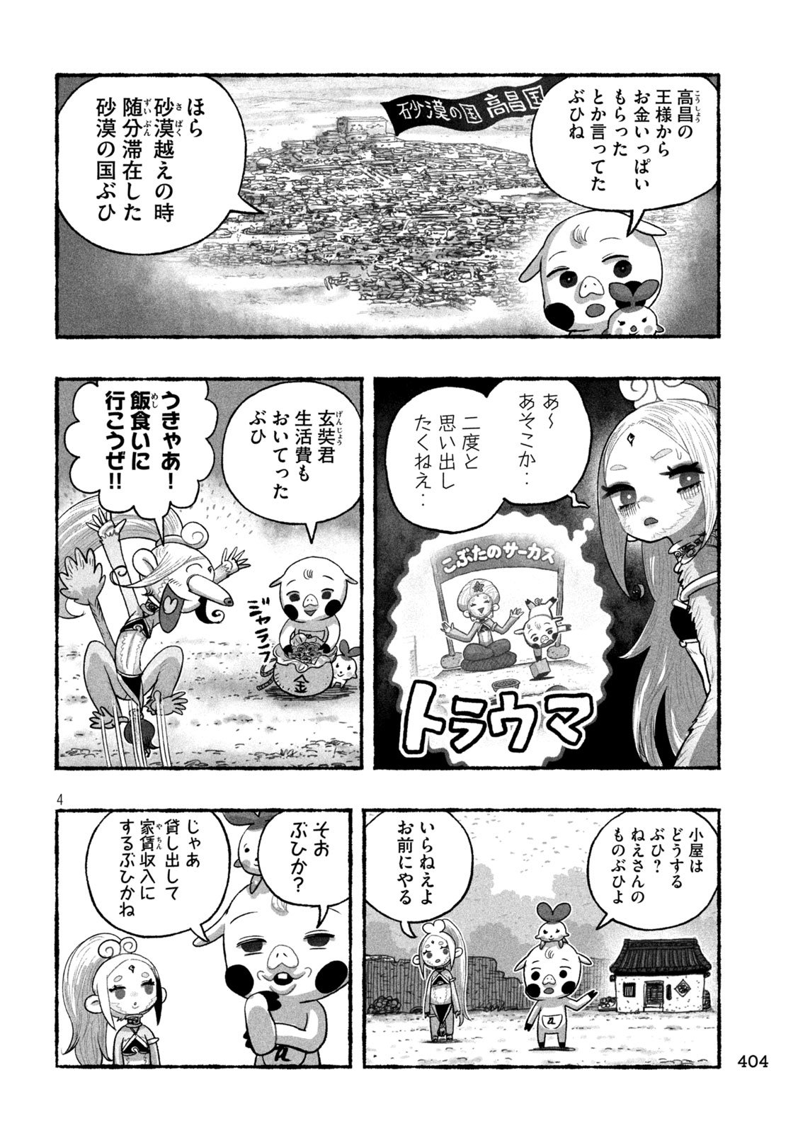 猩猩姫 第21話 - Page 4
