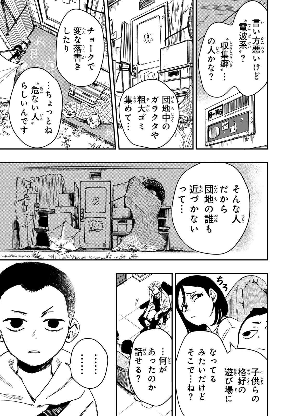 病は怪から ー心理士道満の相談室ー 第6話 - Page 6