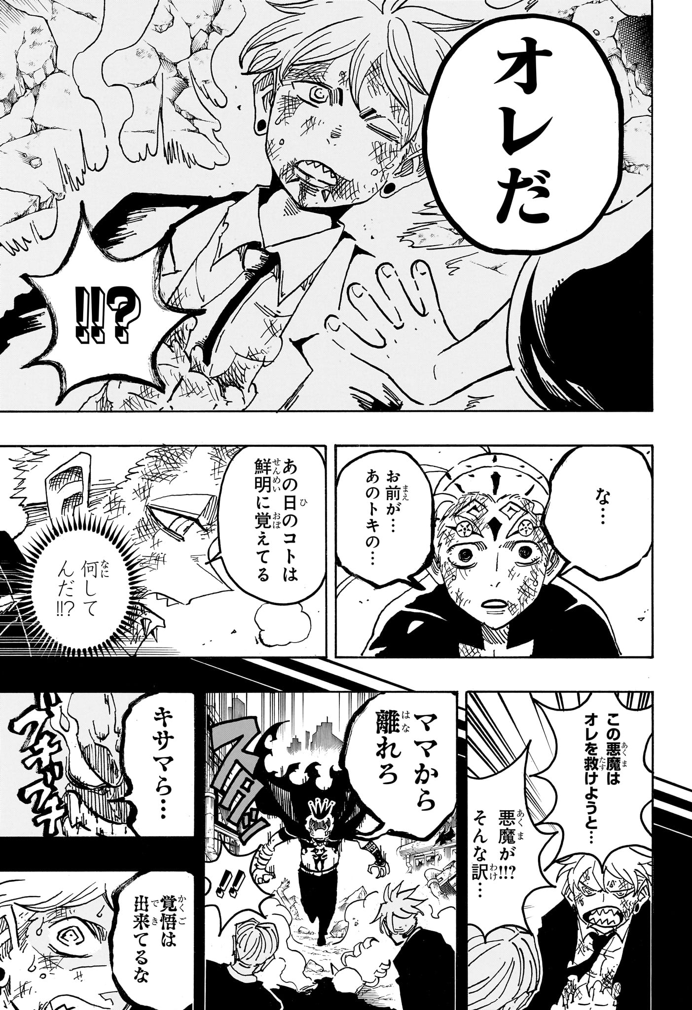 悪祓士のキヨシくん 第94話 - Page 5
