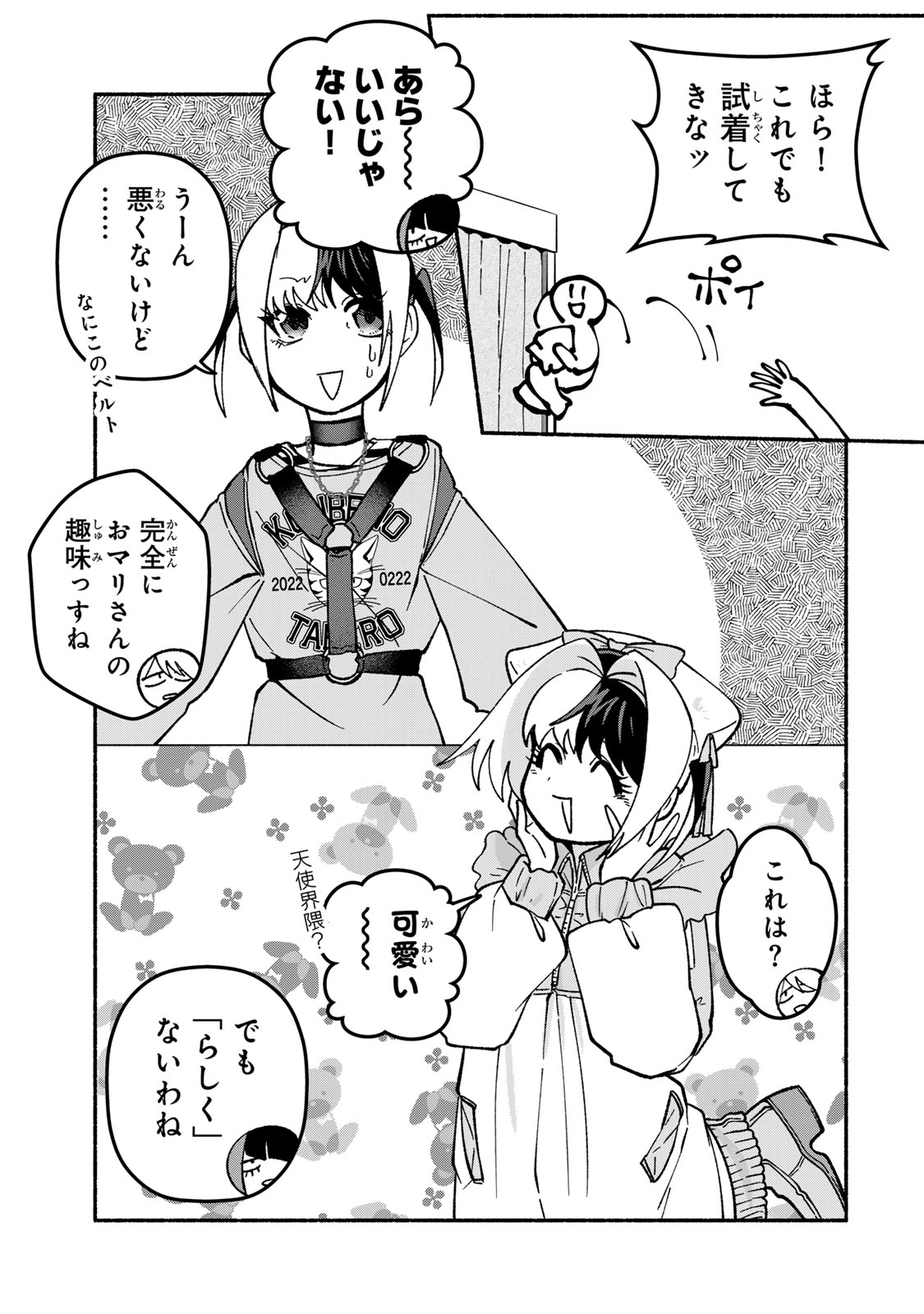 サトコは地雷じゃねーから 第4話 - Page 15
